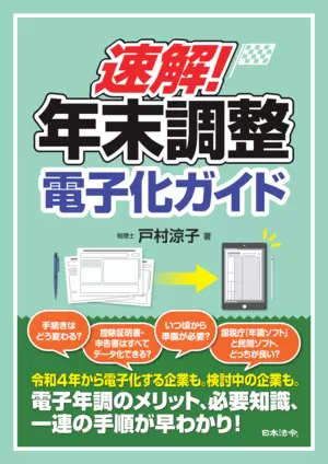 【中古】 税務調査のポイントと実務対策 法人税と消費税の同時調査に対処する 改訂版/税務研究会/岩崎彰 Beyond Research