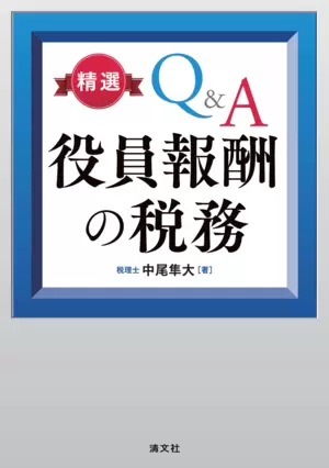 税理士・会計士のための顧問先アドバイスノート 税務・会計編 顧問先