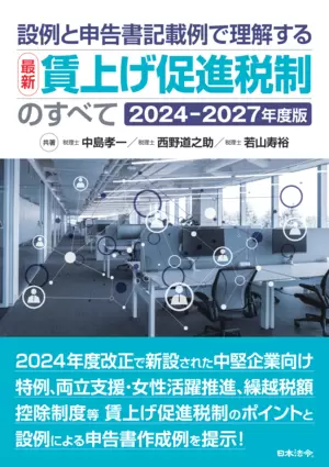 投資不動産販売員資格公式テキスト 2024年版 山本卓／監修 田中嵩