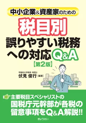 中古】 有利選択の税務マニュアル 平成18年度版 / 山本 清次 / 新日本法規